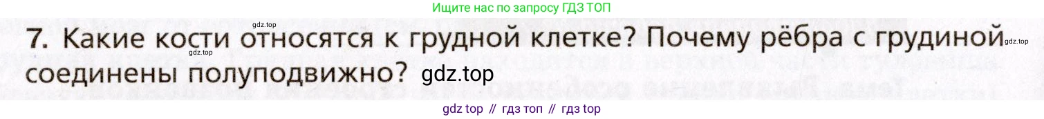 Биология, 8 класс Учебник, авторы: Драгомилов Александр Григорьевич, Маш Реми Давидович, издательство Просвещение, Москва, 2019, оранжевого цвета, страница 92, номер 7, Условие