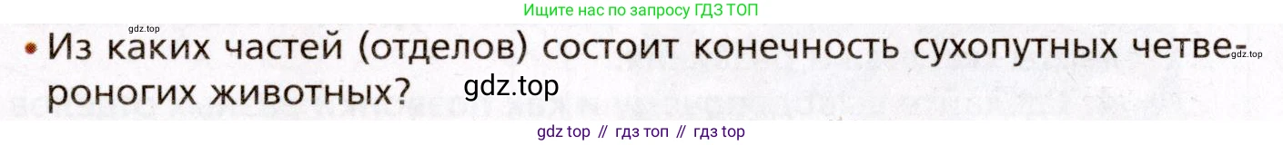 Биология, 8 класс Учебник, авторы: Драгомилов Александр Григорьевич, Маш Реми Давидович, издательство Просвещение, Москва, 2019, оранжевого цвета, страница 92, номер 1, Условие