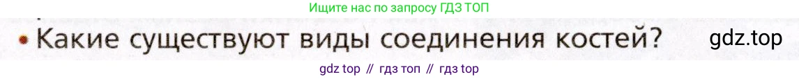 Биология, 8 класс Учебник, авторы: Драгомилов Александр Григорьевич, Маш Реми Давидович, издательство Просвещение, Москва, 2019, оранжевого цвета, страница 92, номер 2, Условие