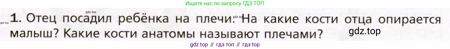 Биология, 8 класс Учебник, авторы: Драгомилов Александр Григорьевич, Маш Реми Давидович, издательство Просвещение, Москва, 2019, оранжевого цвета, страница 96, номер 1, Условие