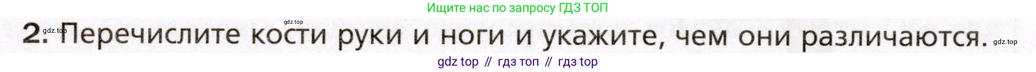 Биология, 8 класс Учебник, авторы: Драгомилов Александр Григорьевич, Маш Реми Давидович, издательство Просвещение, Москва, 2019, оранжевого цвета, страница 96, номер 2, Условие