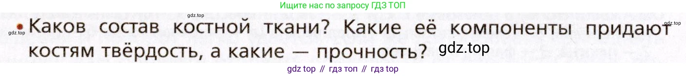 Биология, 8 класс Учебник, авторы: Драгомилов Александр Григорьевич, Маш Реми Давидович, издательство Просвещение, Москва, 2019, оранжевого цвета, страница 96, номер 1, Условие