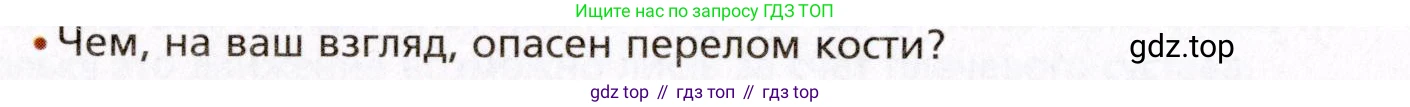 Биология, 8 класс Учебник, авторы: Драгомилов Александр Григорьевич, Маш Реми Давидович, издательство Просвещение, Москва, 2019, оранжевого цвета, страница 96, номер 2, Условие