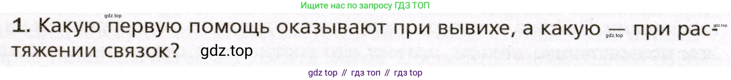 Биология, 8 класс Учебник, авторы: Драгомилов Александр Григорьевич, Маш Реми Давидович, издательство Просвещение, Москва, 2019, оранжевого цвета, страница 98, номер 1, Условие