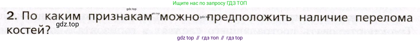 Биология, 8 класс Учебник, авторы: Драгомилов Александр Григорьевич, Маш Реми Давидович, издательство Просвещение, Москва, 2019, оранжевого цвета, страница 98, номер 2, Условие