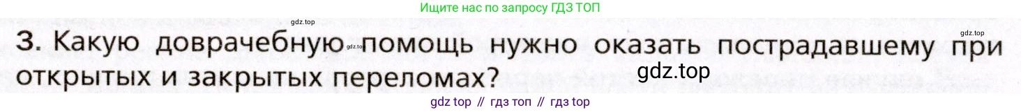 Биология, 8 класс Учебник, авторы: Драгомилов Александр Григорьевич, Маш Реми Давидович, издательство Просвещение, Москва, 2019, оранжевого цвета, страница 98, номер 3, Условие