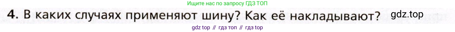 Биология, 8 класс Учебник, авторы: Драгомилов Александр Григорьевич, Маш Реми Давидович, издательство Просвещение, Москва, 2019, оранжевого цвета, страница 98, номер 4, Условие