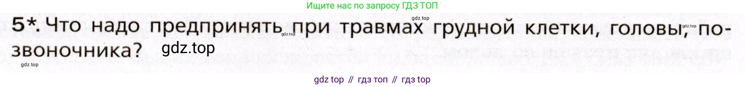 Биология, 8 класс Учебник, авторы: Драгомилов Александр Григорьевич, Маш Реми Давидович, издательство Просвещение, Москва, 2019, оранжевого цвета, страница 98, номер 5, Условие