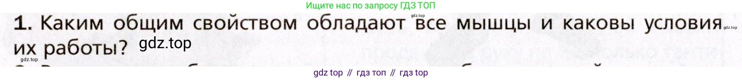 Биология, 8 класс Учебник, авторы: Драгомилов Александр Григорьевич, Маш Реми Давидович, издательство Просвещение, Москва, 2019, оранжевого цвета, страница 102, номер 1, Условие
