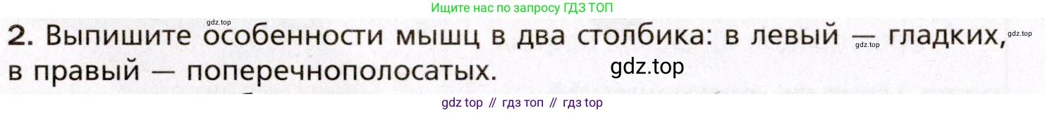 Биология, 8 класс Учебник, авторы: Драгомилов Александр Григорьевич, Маш Реми Давидович, издательство Просвещение, Москва, 2019, оранжевого цвета, страница 102, номер 2, Условие