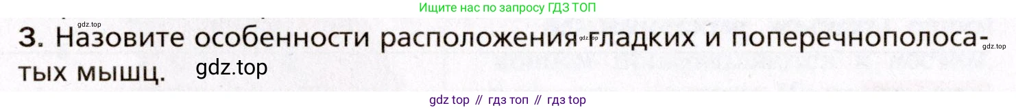 Биология, 8 класс Учебник, авторы: Драгомилов Александр Григорьевич, Маш Реми Давидович, издательство Просвещение, Москва, 2019, оранжевого цвета, страница 102, номер 3, Условие