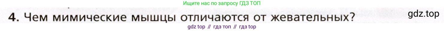 Биология, 8 класс Учебник, авторы: Драгомилов Александр Григорьевич, Маш Реми Давидович, издательство Просвещение, Москва, 2019, оранжевого цвета, страница 102, номер 4, Условие