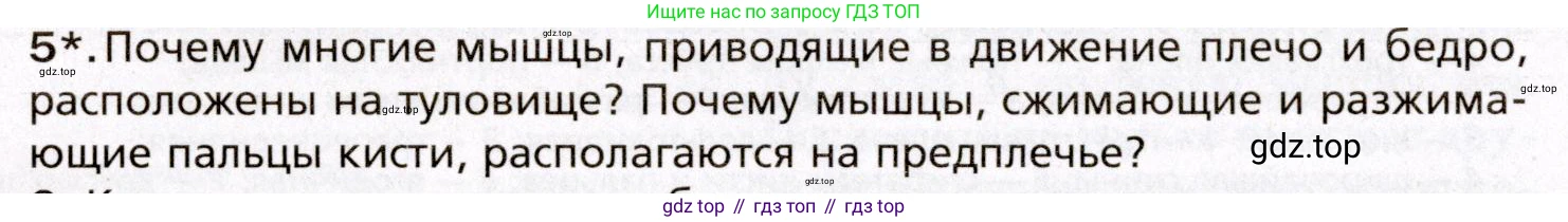 Биология, 8 класс Учебник, авторы: Драгомилов Александр Григорьевич, Маш Реми Давидович, издательство Просвещение, Москва, 2019, оранжевого цвета, страница 102, номер 5, Условие
