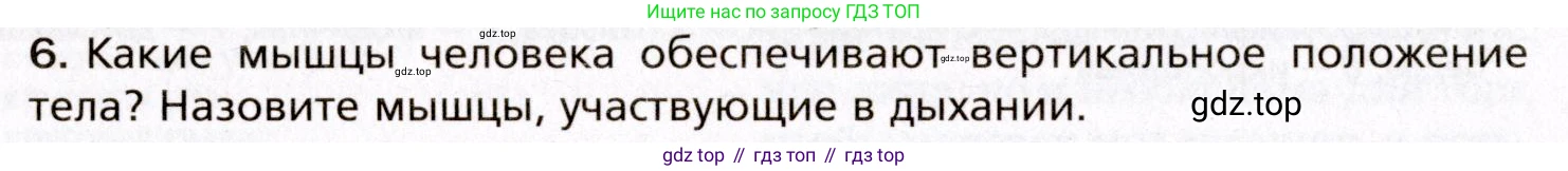 Биология, 8 класс Учебник, авторы: Драгомилов Александр Григорьевич, Маш Реми Давидович, издательство Просвещение, Москва, 2019, оранжевого цвета, страница 102, номер 6, Условие