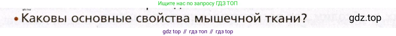 Биология, 8 класс Учебник, авторы: Драгомилов Александр Григорьевич, Маш Реми Давидович, издательство Просвещение, Москва, 2019, оранжевого цвета, страница 103, номер 2, Условие