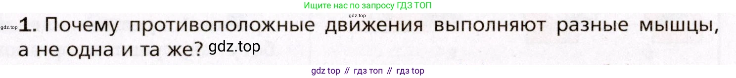 Биология, 8 класс Учебник, авторы: Драгомилов Александр Григорьевич, Маш Реми Давидович, издательство Просвещение, Москва, 2019, оранжевого цвета, страница 105, номер 1, Условие