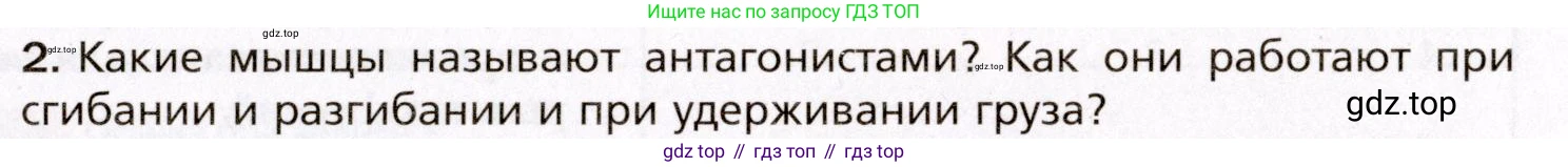 Биология, 8 класс Учебник, авторы: Драгомилов Александр Григорьевич, Маш Реми Давидович, издательство Просвещение, Москва, 2019, оранжевого цвета, страница 105, номер 2, Условие
