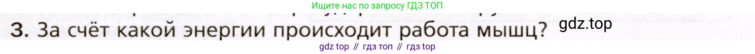 Биология, 8 класс Учебник, авторы: Драгомилов Александр Григорьевич, Маш Реми Давидович, издательство Просвещение, Москва, 2019, оранжевого цвета, страница 105, номер 3, Условие