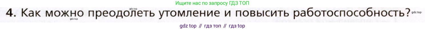 Биология, 8 класс Учебник, авторы: Драгомилов Александр Григорьевич, Маш Реми Давидович, издательство Просвещение, Москва, 2019, оранжевого цвета, страница 105, номер 4, Условие