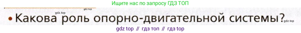 Биология, 8 класс Учебник, авторы: Драгомилов Александр Григорьевич, Маш Реми Давидович, издательство Просвещение, Москва, 2019, оранжевого цвета, страница 106, номер 1, Условие