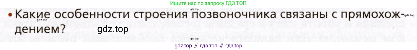 Биология, 8 класс Учебник, авторы: Драгомилов Александр Григорьевич, Маш Реми Давидович, издательство Просвещение, Москва, 2019, оранжевого цвета, страница 106, номер 2, Условие