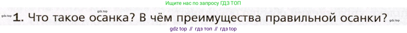 Биология, 8 класс Учебник, авторы: Драгомилов Александр Григорьевич, Маш Реми Давидович, издательство Просвещение, Москва, 2019, оранжевого цвета, страница 114, номер 1, Условие