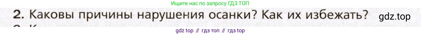 Биология, 8 класс Учебник, авторы: Драгомилов Александр Григорьевич, Маш Реми Давидович, издательство Просвещение, Москва, 2019, оранжевого цвета, страница 114, номер 2, Условие