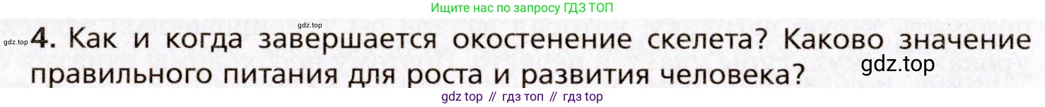 Биология, 8 класс Учебник, авторы: Драгомилов Александр Григорьевич, Маш Реми Давидович, издательство Просвещение, Москва, 2019, оранжевого цвета, страница 114, номер 4, Условие
