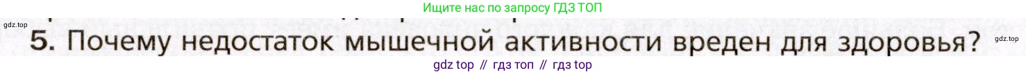 Биология, 8 класс Учебник, авторы: Драгомилов Александр Григорьевич, Маш Реми Давидович, издательство Просвещение, Москва, 2019, оранжевого цвета, страница 114, номер 5, Условие