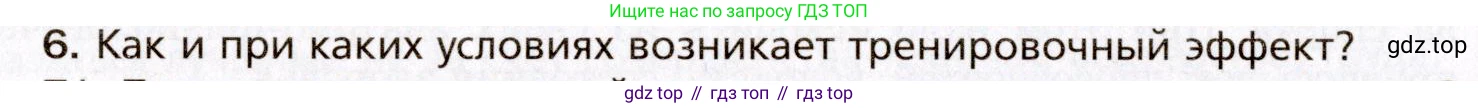 Биология, 8 класс Учебник, авторы: Драгомилов Александр Григорьевич, Маш Реми Давидович, издательство Просвещение, Москва, 2019, оранжевого цвета, страница 114, номер 6, Условие