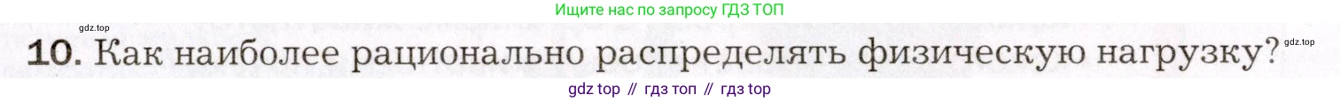 Биология, 8 класс Учебник, авторы: Драгомилов Александр Григорьевич, Маш Реми Давидович, издательство Просвещение, Москва, 2019, оранжевого цвета, страница 115, номер 10, Условие