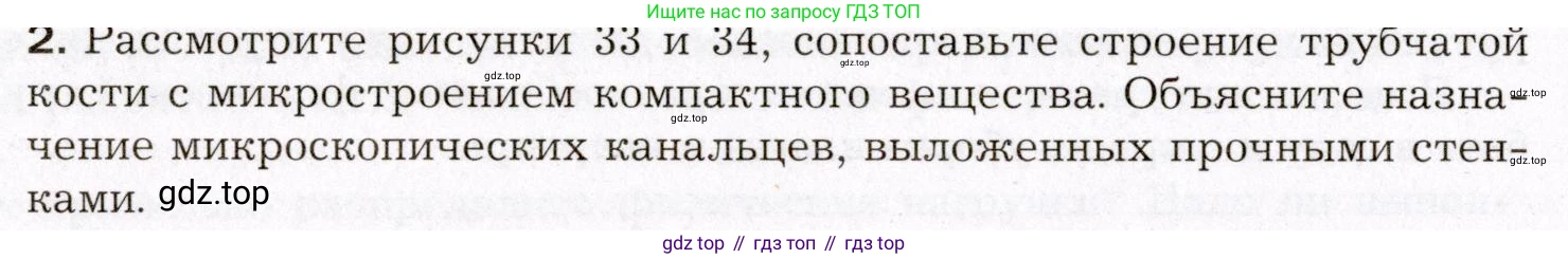 Биология, 8 класс Учебник, авторы: Драгомилов Александр Григорьевич, Маш Реми Давидович, издательство Просвещение, Москва, 2019, оранжевого цвета, страница 114, номер 2, Условие