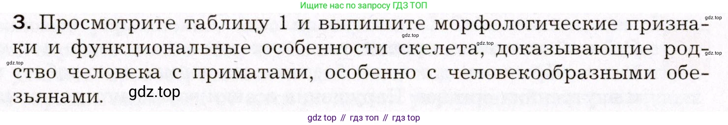 Биология, 8 класс Учебник, авторы: Драгомилов Александр Григорьевич, Маш Реми Давидович, издательство Просвещение, Москва, 2019, оранжевого цвета, страница 114, номер 3, Условие