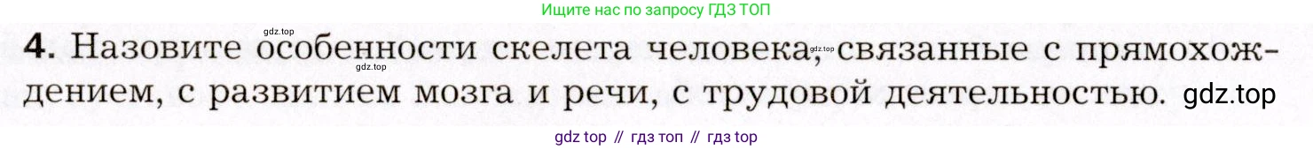 Биология, 8 класс Учебник, авторы: Драгомилов Александр Григорьевич, Маш Реми Давидович, издательство Просвещение, Москва, 2019, оранжевого цвета, страница 114, номер 4, Условие