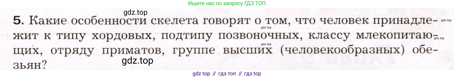 Биология, 8 класс Учебник, авторы: Драгомилов Александр Григорьевич, Маш Реми Давидович, издательство Просвещение, Москва, 2019, оранжевого цвета, страница 115, номер 5, Условие