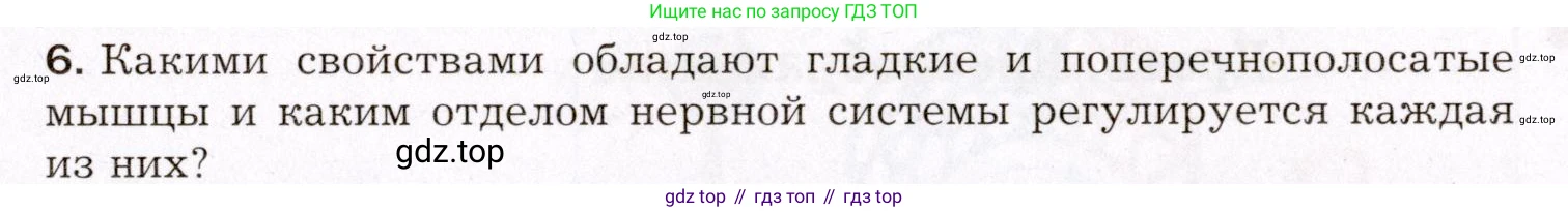 Биология, 8 класс Учебник, авторы: Драгомилов Александр Григорьевич, Маш Реми Давидович, издательство Просвещение, Москва, 2019, оранжевого цвета, страница 115, номер 6, Условие