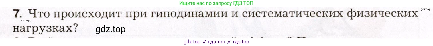 Биология, 8 класс Учебник, авторы: Драгомилов Александр Григорьевич, Маш Реми Давидович, издательство Просвещение, Москва, 2019, оранжевого цвета, страница 115, номер 7, Условие