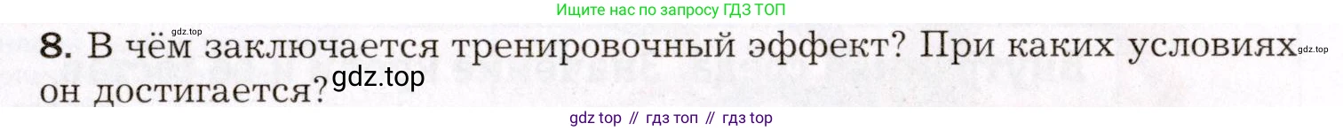 Биология, 8 класс Учебник, авторы: Драгомилов Александр Григорьевич, Маш Реми Давидович, издательство Просвещение, Москва, 2019, оранжевого цвета, страница 115, номер 8, Условие