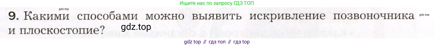 Биология, 8 класс Учебник, авторы: Драгомилов Александр Григорьевич, Маш Реми Давидович, издательство Просвещение, Москва, 2019, оранжевого цвета, страница 115, номер 9, Условие