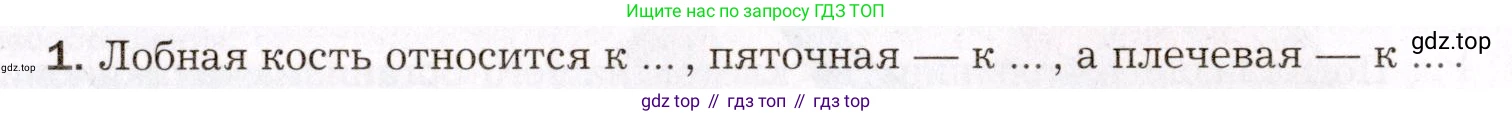 Биология, 8 класс Учебник, авторы: Драгомилов Александр Григорьевич, Маш Реми Давидович, издательство Просвещение, Москва, 2019, оранжевого цвета, страница 115, номер 1, Условие
