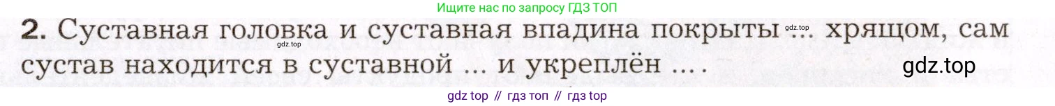 Биология, 8 класс Учебник, авторы: Драгомилов Александр Григорьевич, Маш Реми Давидович, издательство Просвещение, Москва, 2019, оранжевого цвета, страница 115, номер 2, Условие