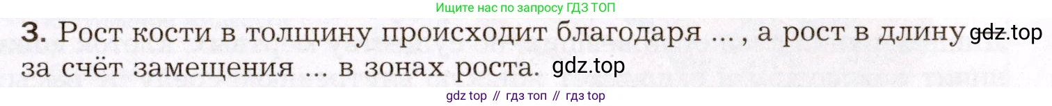 Биология, 8 класс Учебник, авторы: Драгомилов Александр Григорьевич, Маш Реми Давидович, издательство Просвещение, Москва, 2019, оранжевого цвета, страница 115, номер 3, Условие