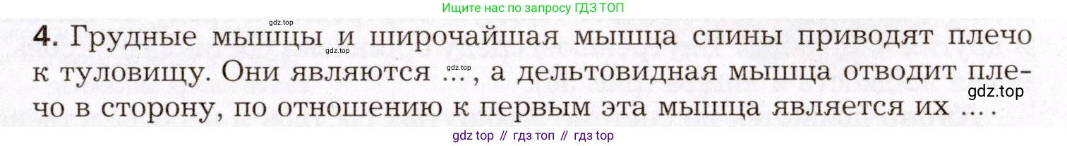 Биология, 8 класс Учебник, авторы: Драгомилов Александр Григорьевич, Маш Реми Давидович, издательство Просвещение, Москва, 2019, оранжевого цвета, страница 115, номер 4, Условие