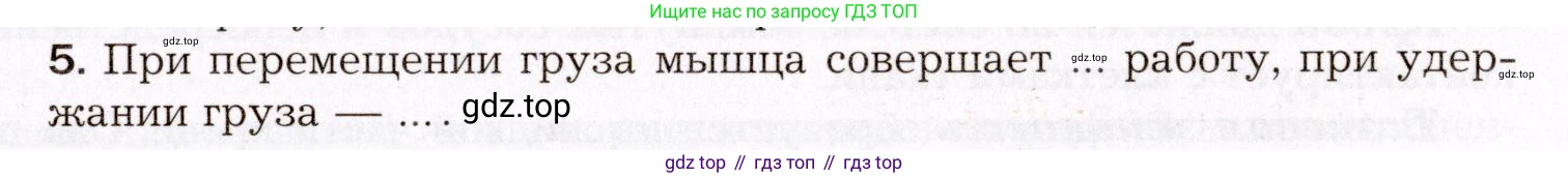 Биология, 8 класс Учебник, авторы: Драгомилов Александр Григорьевич, Маш Реми Давидович, издательство Просвещение, Москва, 2019, оранжевого цвета, страница 115, номер 5, Условие