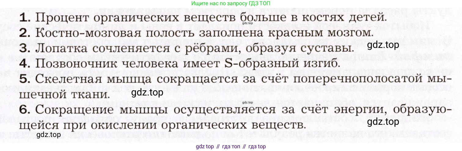 Биология, 8 класс Учебник, авторы: Драгомилов Александр Григорьевич, Маш Реми Давидович, издательство Просвещение, Москва, 2019, оранжевого цвета, страница 115, номер 1-6, Условие