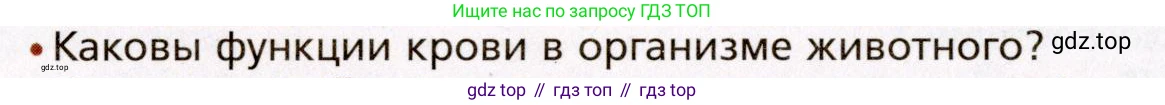 Биология, 8 класс Учебник, авторы: Драгомилов Александр Григорьевич, Маш Реми Давидович, издательство Просвещение, Москва, 2019, оранжевого цвета, страница 116, номер 1, Условие