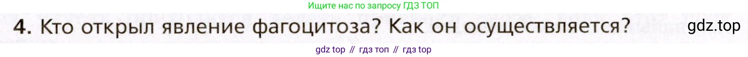 Биология, 8 класс Учебник, авторы: Драгомилов Александр Григорьевич, Маш Реми Давидович, издательство Просвещение, Москва, 2019, оранжевого цвета, страница 121, номер 4, Условие