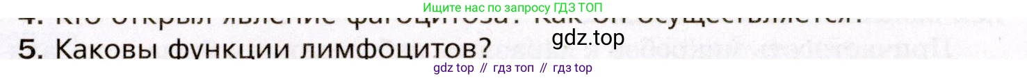 Биология, 8 класс Учебник, авторы: Драгомилов Александр Григорьевич, Маш Реми Давидович, издательство Просвещение, Москва, 2019, оранжевого цвета, страница 121, номер 5, Условие