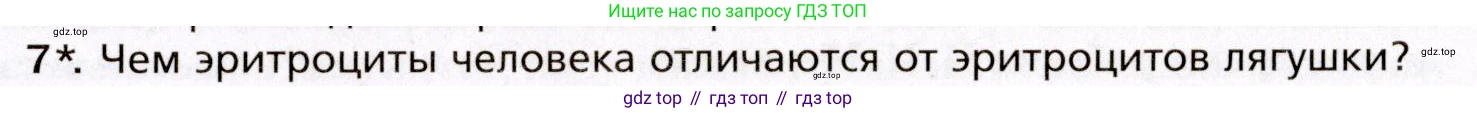 Биология, 8 класс Учебник, авторы: Драгомилов Александр Григорьевич, Маш Реми Давидович, издательство Просвещение, Москва, 2019, оранжевого цвета, страница 121, номер 7, Условие