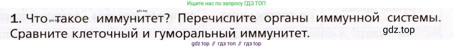 Биология, 8 класс Учебник, авторы: Драгомилов Александр Григорьевич, Маш Реми Давидович, издательство Просвещение, Москва, 2019, оранжевого цвета, страница 125, номер 1, Условие
